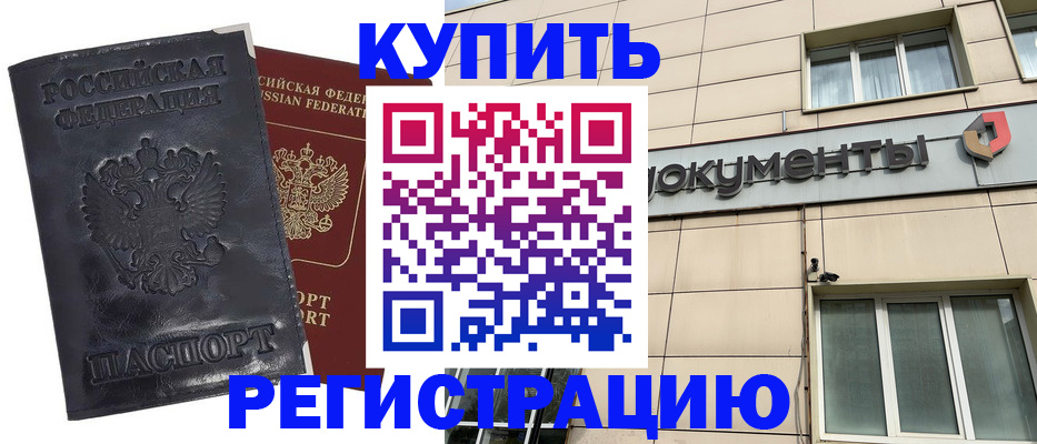 временная регистрация для всех в Богородицке