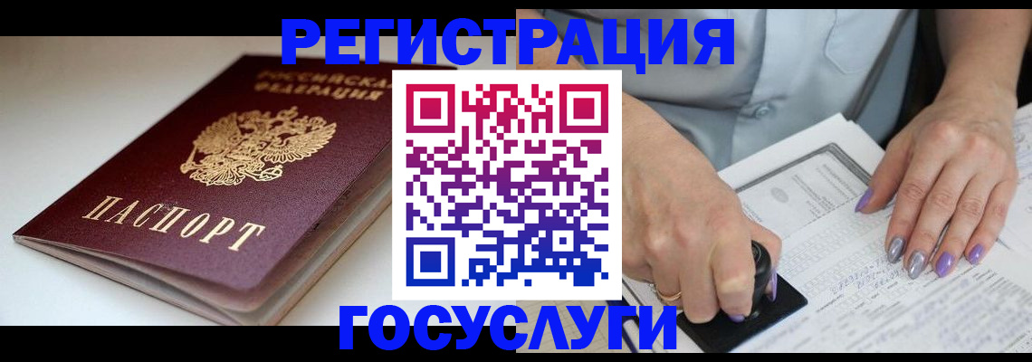 прописка ребенка в Богородицке