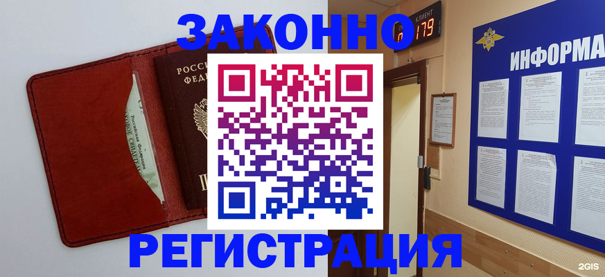 прописка законно в Богородицке