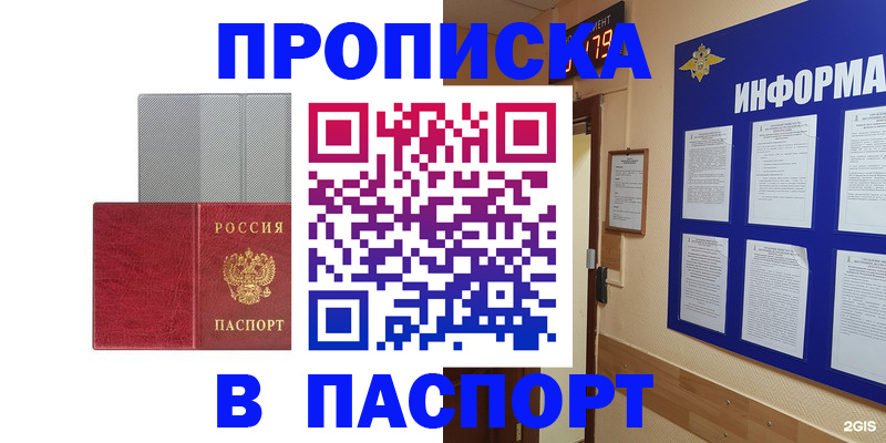 прописка штамп в Богородицке